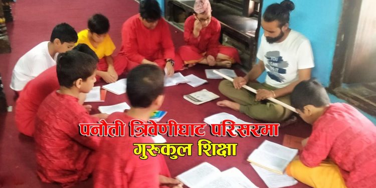 पनौती नगरपालिकामा प्रदेशस्तरको गुरुकुल स्कुल स्थापना