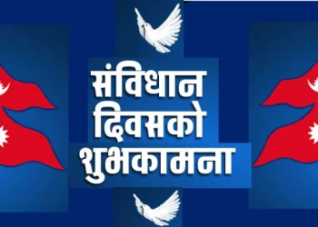 आज संविधान दिवस, सरकारले ९ सय ९८ जनालाई विभूषण दिँदै