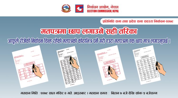 निर्धक्क भएर मतदान गर्न जिल्ला प्रहरी कार्यालय काभ्रेको आग्रह