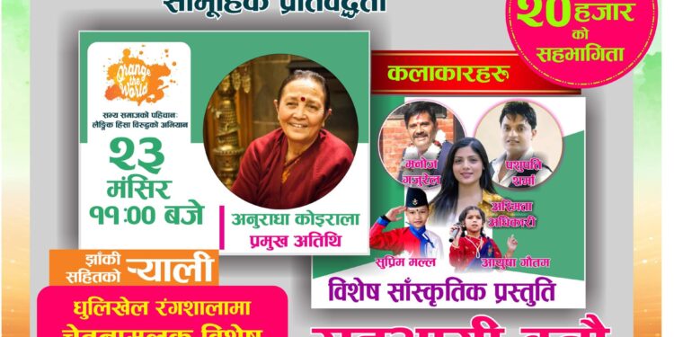 शुक्रबार जिसस काभ्रेले लैङ्गिक हिंसा विरुद्ध भब्य रुपमा जनचेतनामुलक कार्यक्रम आयोजना गर्दै