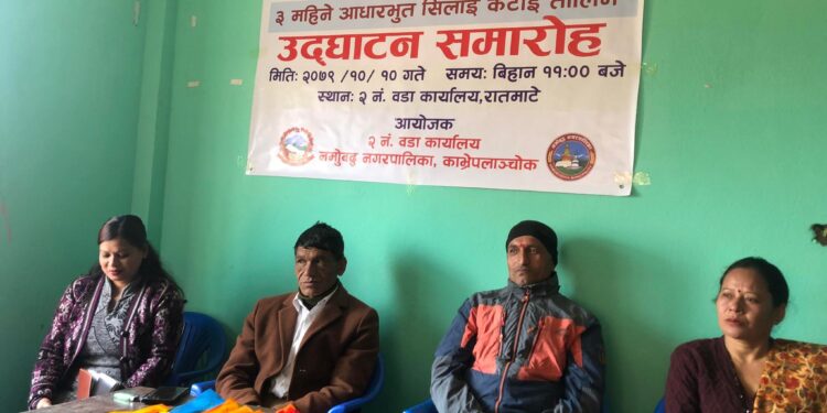 नमोबुद्ध वडा नं २ का महिलाहरुलाई ३ महिने आधारभुत सिलाई कटाई तालिम