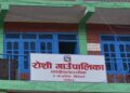 भोली रोशीगाउँपालिकाको सेवा बन्द हुने