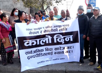 जनयुद्ध दिवसमा दिएको बिदा खारेज गर्नुपर्ने माग गर्दै माइतिघरमा विरोध प्रदर्शन