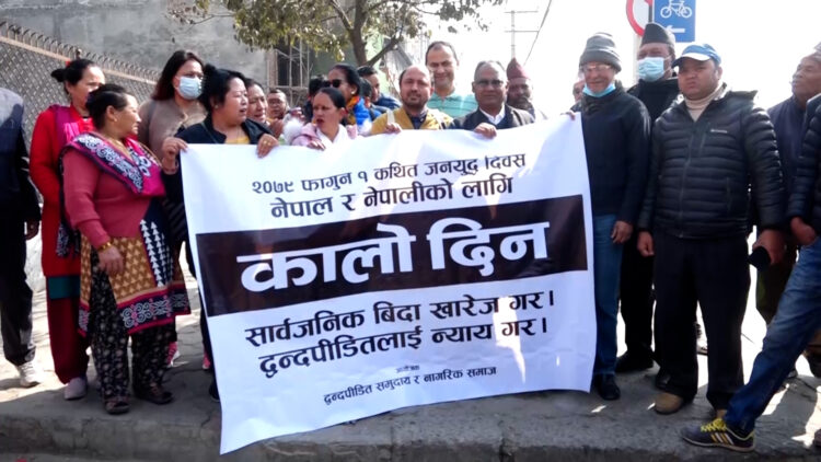 जनयुद्ध दिवसमा दिएको बिदा खारेज गर्नुपर्ने माग गर्दै माइतिघरमा विरोध प्रदर्शन
