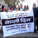 जनयुद्ध दिवसमा दिएको बिदा खारेज गर्नुपर्ने माग गर्दै माइतिघरमा विरोध प्रदर्शन