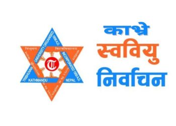 काभ्रेका क्याम्पसहरुमा स्ववियु निर्वाचन अनिश्चित