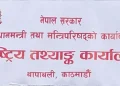 राष्ट्रिय जनगणना २०७८ को पूर्ण विवरण आज सार्वजनिक गरिँदै