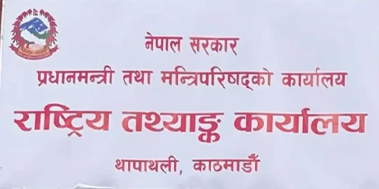 राष्ट्रिय जनगणना २०७८ को पूर्ण विवरण आज सार्वजनिक गरिँदै