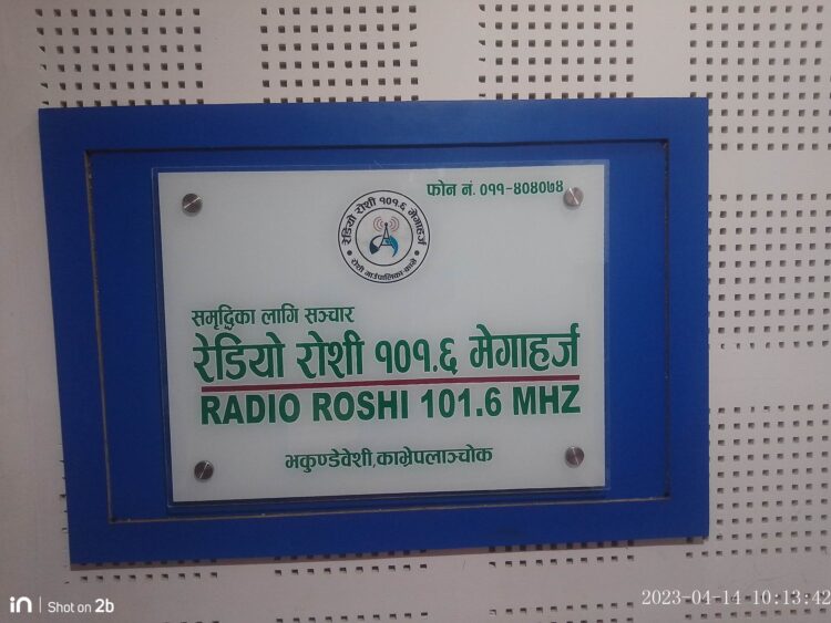 रेडियो रोशी आजबाट स्थापना भएको ५ बर्ष पुरा गरि ६ बर्षमा प्रवेस