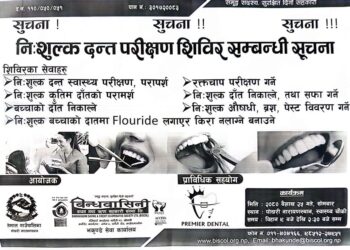 तेमाल गाउँपालिकामा भोलि निःशुल्क दन्त परीक्षण शिविर हुँदै