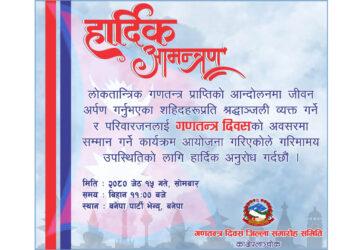 आज १६ औँ गणतन्त्र दिवसः काभ्रेका शहीद परिवारलाई सम्मान गरिदै