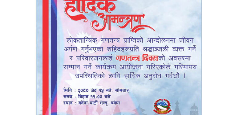 आज १६ औँ गणतन्त्र दिवसः काभ्रेका शहीद परिवारलाई सम्मान गरिदै