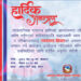 आज १६ औँ गणतन्त्र दिवसः काभ्रेका शहीद परिवारलाई सम्मान गरिदै