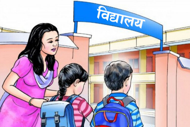 सामुदायिक विद्यालयले कुनै पनि बहानामा शुल्क लिएको पाइए कारवाही गर्ने सरकारको चेतावनी