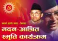 आज विविध कार्यक्रमसहित ३० औं मदन–आश्रित स्मृति दिवस मनाइँदै