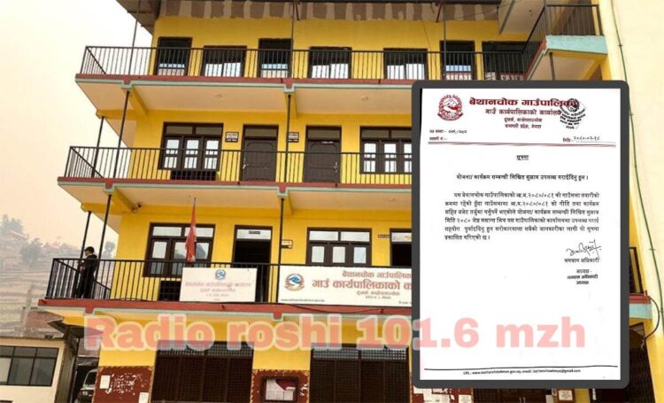 पालिकाबासीसँग बेथानचोकले माग्यो सुझाव