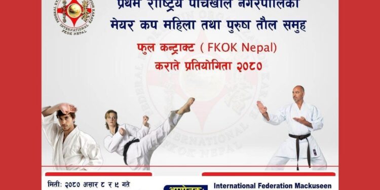 असार ८ र ९ गते प्रथम पाँचखाल मेयर कप फुल कन्ट्याक्ट् एफकेओके कराते प्रतियोगीता – २०८० हुँदै