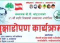 वी.पी. कोइरालाको ४१ औं स्मृति दिवसको अवसरमा नेपाली कांग्रेस रोशी गाउँपालिकाले वृक्षरोपण कार्यक्रम गर्दै