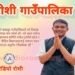 लम्पि स्किन बाट पिडित किसानलाई राहत उपलब्ध गराउन प्रदेश र संघ सरकारसँग रोशी सरकारको अनुरोध