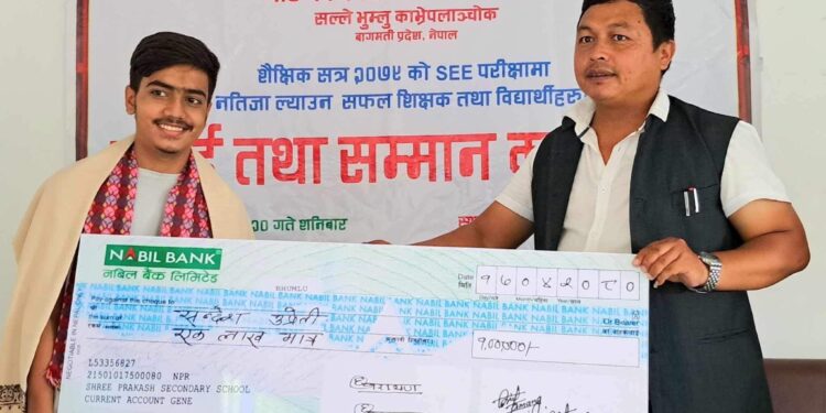 भुम्लुमा उत्कृष्ट विद्यार्थीलाई रु एक लाख सहित सम्मान