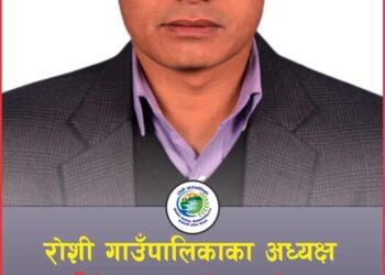 विपदबाट सर्तक रहन रोशीबासीमा गाउँपालिका अध्यक्षको अनुरोध