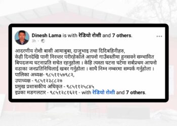 विपदबाट सर्तक रहन रोशीबासीमा गाउँपालिका अध्यक्षको अनुरोध