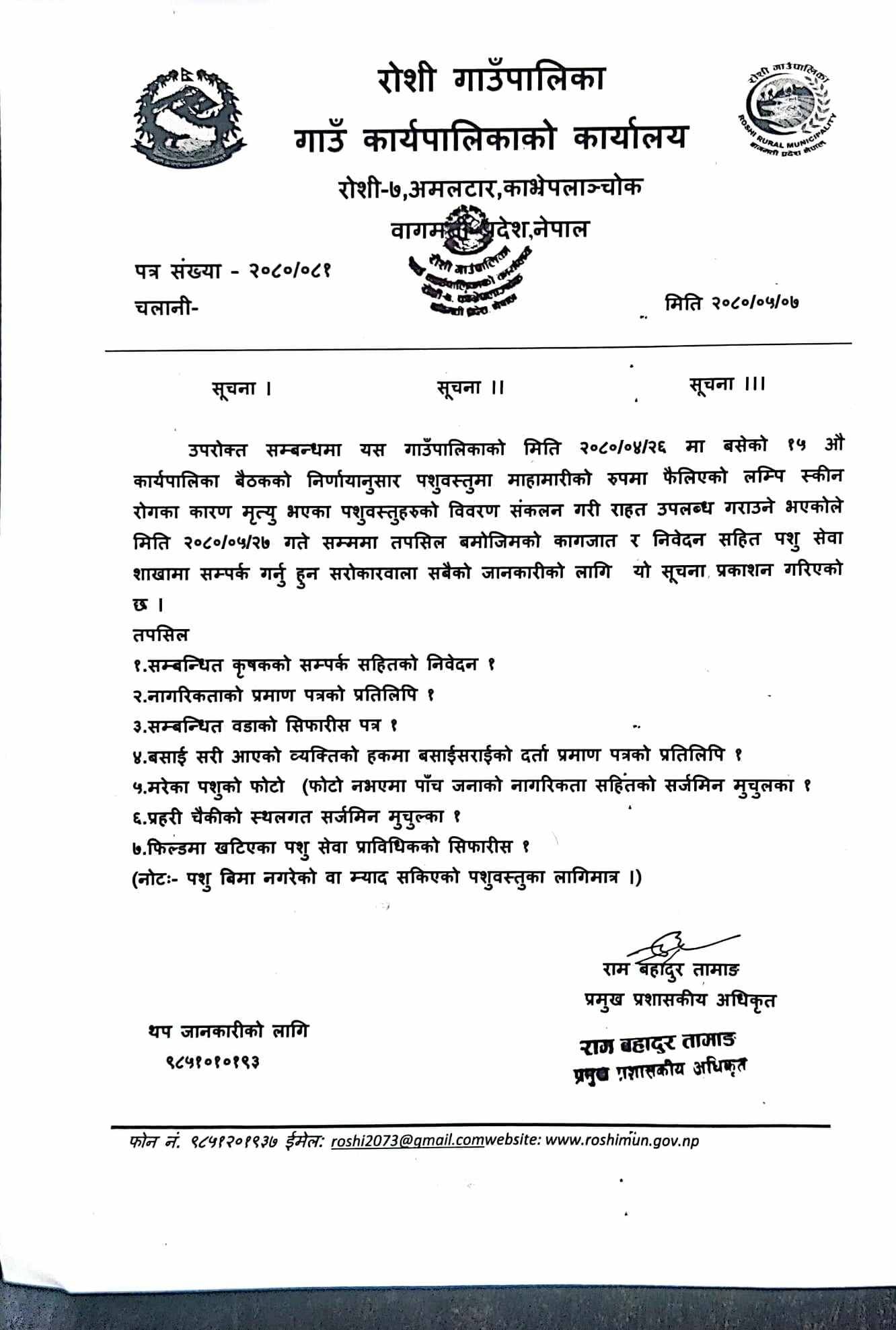 रेडियो रोशी १०१.६ मेगाहर्ज