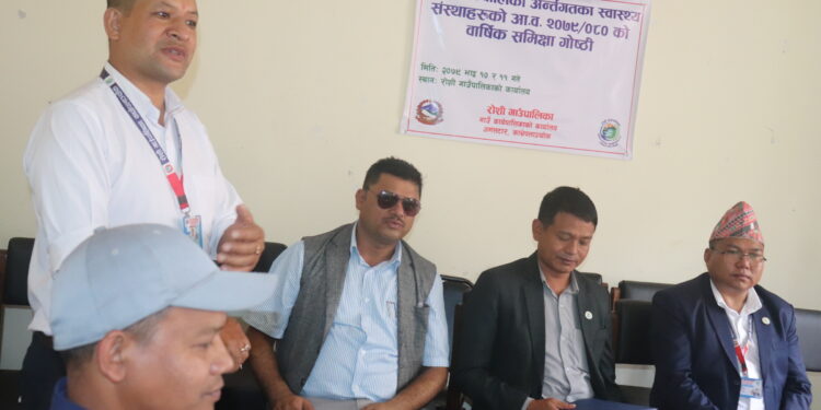 रोशीमा स्वास्थ्य सम्बन्धी बार्षिक समिक्षा गोष्टी शुरु