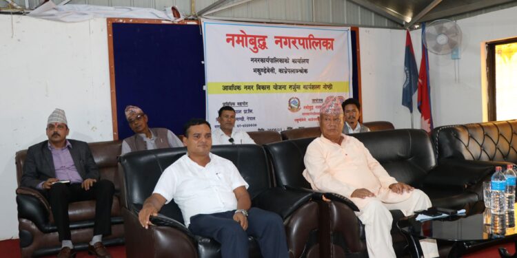 ५ बर्षको विकास योजना तयार गर्दै नमोबुद्ध नगरपालिका