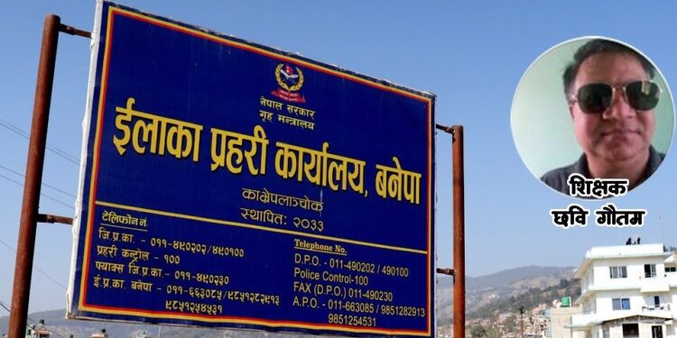 कुशादेवी माविको यौन दुर्ब्यवहार प्रकरण अन्तर्गत शिक्षक गौतम विरद्ध किटानी जाहेरी दर्ता