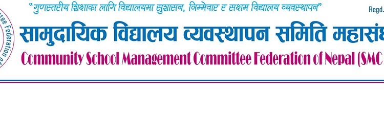 विचाराधिन विधेयक प्रति सामुदायिक विद्यालय व्यवस्थापन समिति महासंघ को आपत्ति, चरणबद्ध आन्दोलनको घोषणा