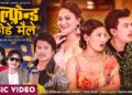 लोकप्रिय गायक विक्रमजंग शाहको नयाँ गीत ‘गलफ्रेन्ड छोडे मैले’ सार्वजनिक (भिडियोसहित)