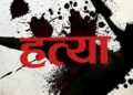 पाँचखालमा श्रीमानको पिटाईबाट श्रीमतीको मृत्यु