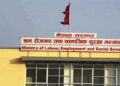 नेपालमा श्रमिकको न्यूनतम पारिश्रमिक १७ हजार ३ सय रुपैयाँ ,आजबाट कार्यान्वयनमा आउने