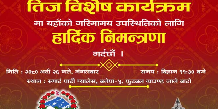 काभ्रेमा वृहत तिज विशेष कार्यक्रम हुने