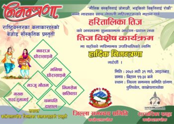 आज जिसस काभ्रेको प्राङ्गणमा तीज विशेष कार्यक्रम हुँदै