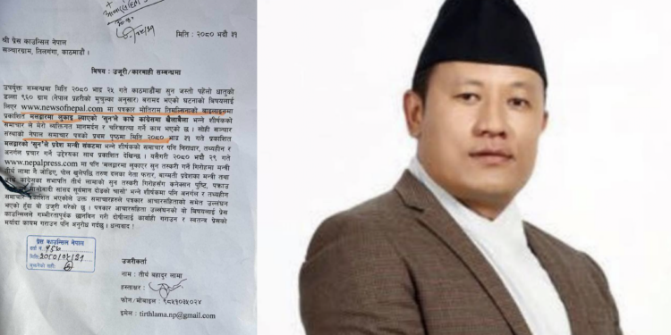 अनर्गल प्रचार विरुद्ध मन्त्री लामाले दिए प्रेस काउन्सिलमा उजुरी