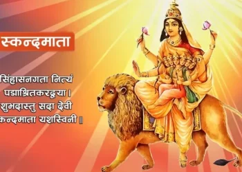 आज बडादसैँको पाँचौँ दिन स्कन्दमाताको पूजा आराधना गरिँदै