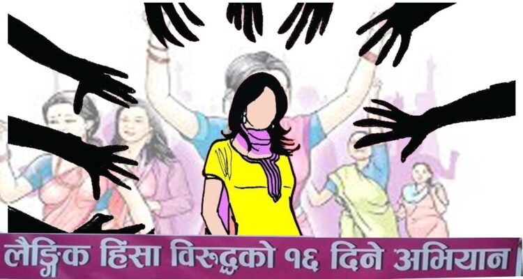 आजबाट लैङ्गिक हिंसाविरुद्धको १६ दिने अभियान सुरु