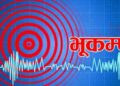 जाजरकोटमा फेरि भूकम्पको धक्का, नागरिक झन् त्रसित