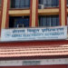 विद्युत प्राधिकरणद्वारा विभिन्न तहमा झण्डै चारसय कर्मचारीे माग