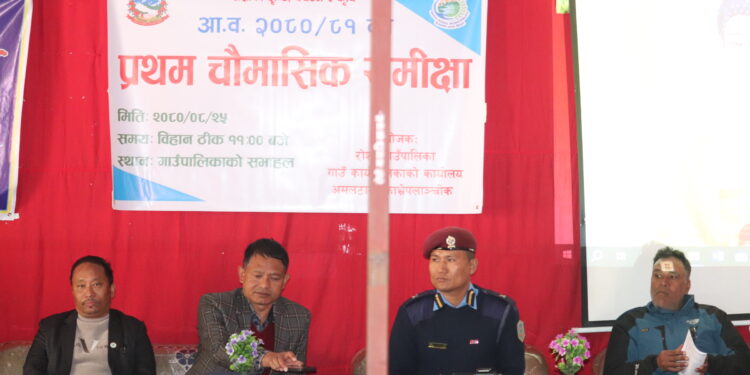 रोशी गाउँपालिकाले गर्यो प्रथम चौमासिक समिक्षा