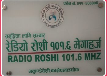 रेडियो रोशीमा रोजगारीको अवसर