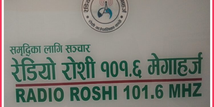 रेडियो रोशीमा रोजगारीको अवसर