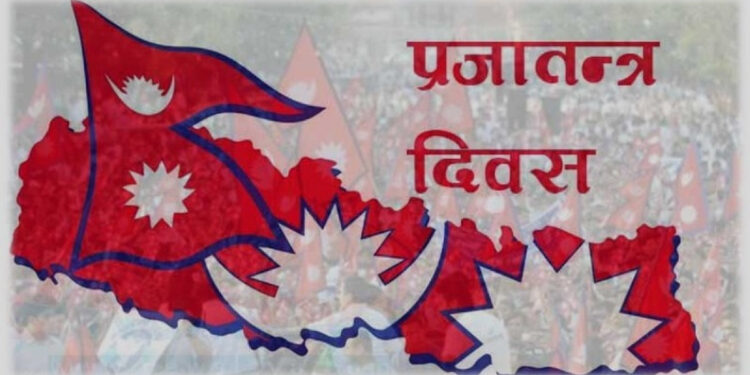 आज राष्ट्रिय प्रजातन्त्र दिवस विभिन्न कार्यक्रम गरी मनाइँदै