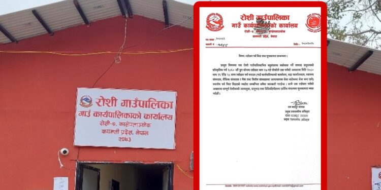 ल्होछार पर्व मनाउन ३ दिन सार्वजनिक विदा दिने रोशी गाउँपालिकाको निर्णय