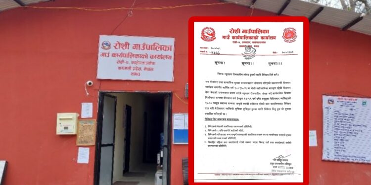 न्यूनतम रोजगारीमा संलग्न हुन रोशीले माग्यो आवेदन
