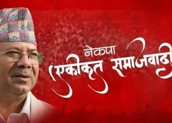 एकीकृत समाजवादीको कारण गठबन्धनमा समस्या