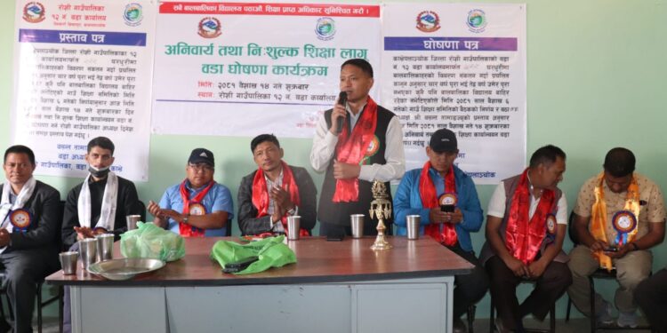 रोशी–१२ मा अनिवार्य तथा निःशुल्क शिक्षा लागु