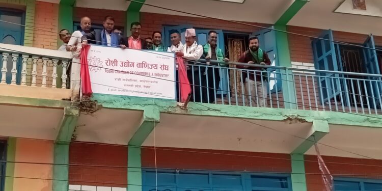 गणजित बल (मनिष) को अध्यक्षतामा रोशी उद्योग वाणिज्य संघ गठन